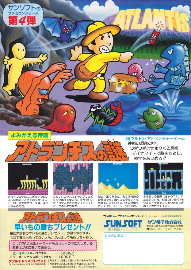 atlantis no nazo famicom